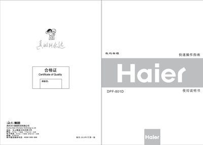 Haier DPF-801D Digital Photo Frame Quick Start Guide - cover page