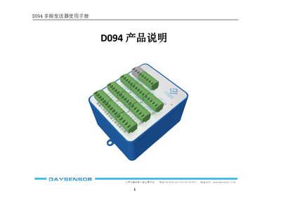 D094 Multi-Channel Transmitter User Manual - cover page