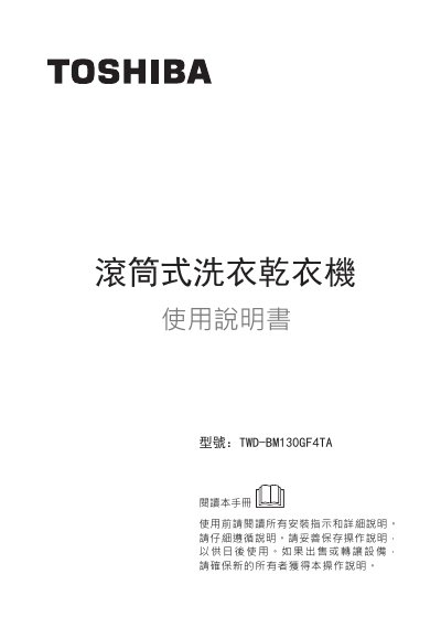 TWD TWD-BM130GF4TA Drum Washer-Dryer User Manual - cover page