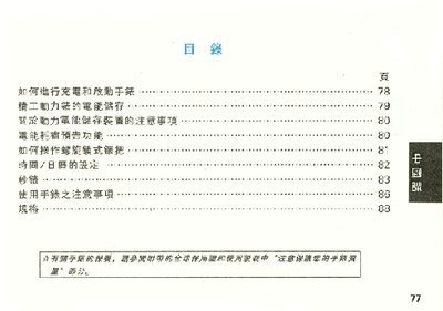 Seiko Kinetic Watch User Manual - cover page