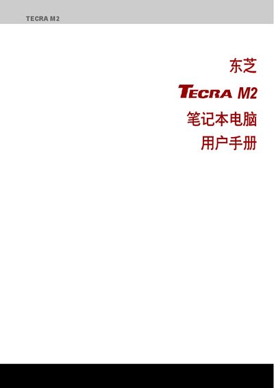 Toshiba TECRA M2 Laptop User Manual - cover page