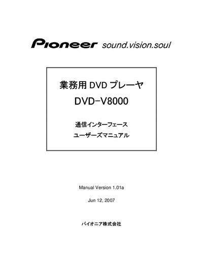 Pioneer DVD-V8000 User Manual - cover page