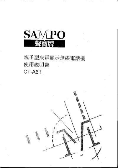 Sampo CT-A61 Wireless Telephone Manual - cover page