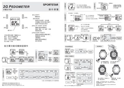 Sportstar 2G Pedometer User Manual - cover page