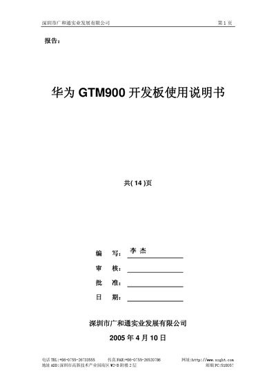 Huawei GTM900 Development Board User Manual - cover page