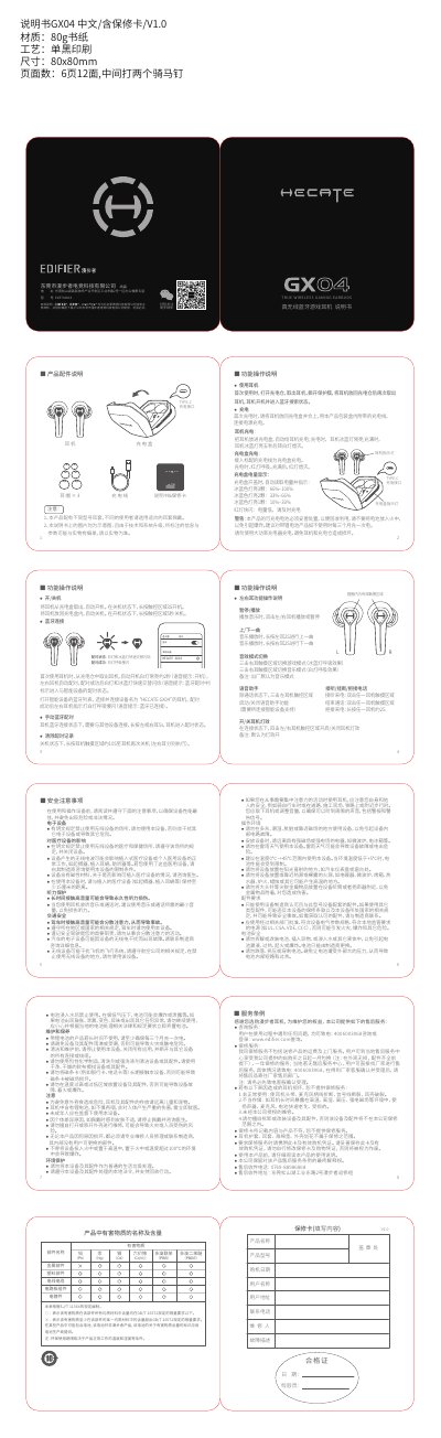 Edifier EDF700013 True Wireless Gaming Earbuds User Manual - cover page