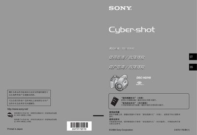 Sony DSC-H2/H5 Digital Camera User Manual - cover page