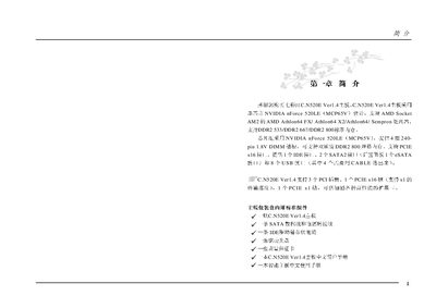 Colorful C.N520E motherboard Manual(1)(1) - cover page