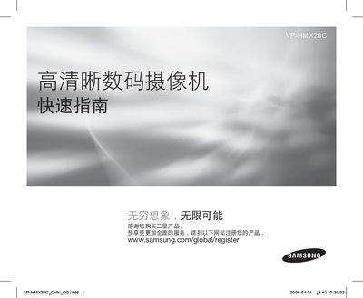 samsung high definition Clarity digital video cameraVP-HMX20C QuickStart Guide - cover page