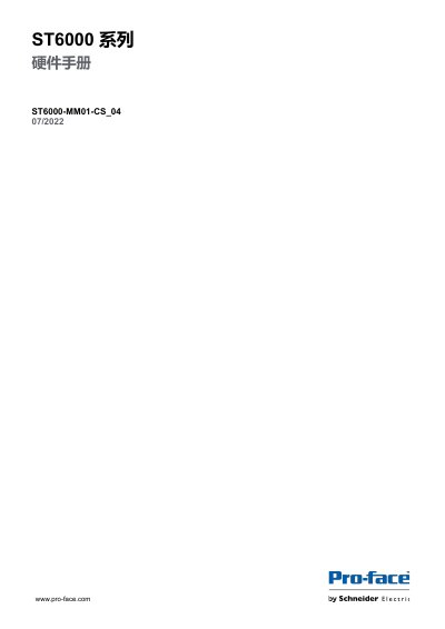 Pro-face ST6000 Series Hardware Manual ST6000-MM01-CS_04 - cover page