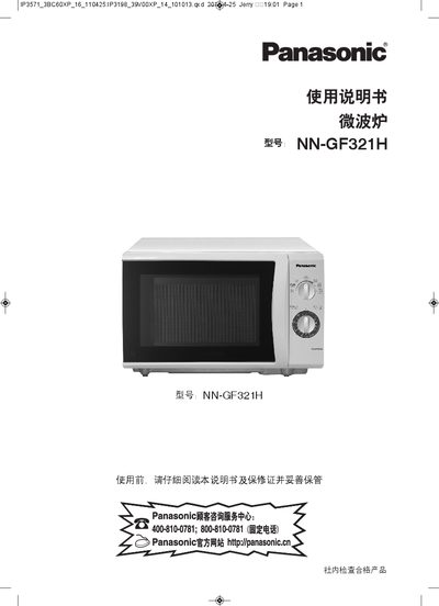 Panasonic NN-GF321H Microwave Oven User Manual - cover page