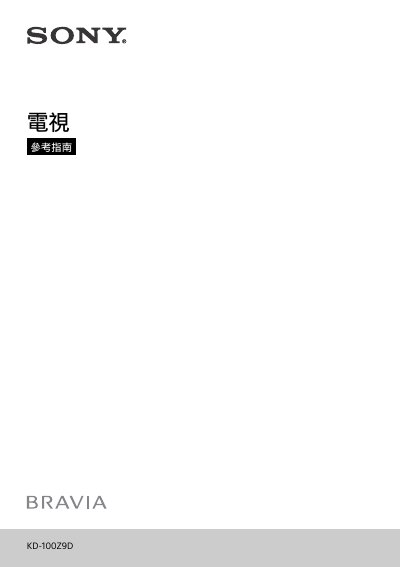 Sony KD-100Z9D TV Reference Guide - cover page
