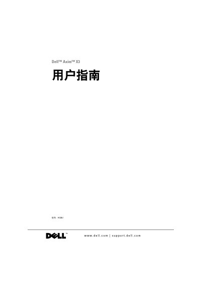 Dell Axim X3 User Guide HC02U - cover page