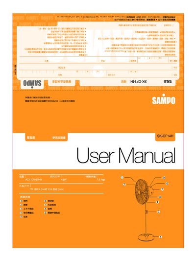Sampo SK-CF14H User Manual - cover page