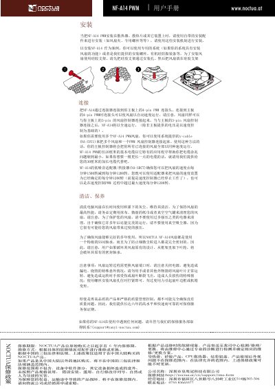 Noctua NF-A14 PWM Fan User Manual - cover page