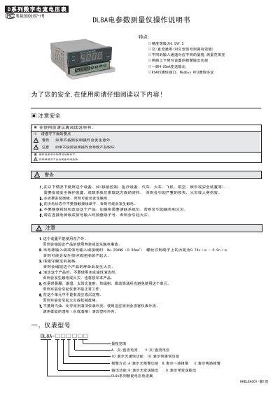 DL8A Digital Current/Voltage Meter Operation Manual