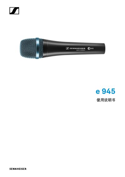 e e945 Microphone User Manual - cover page