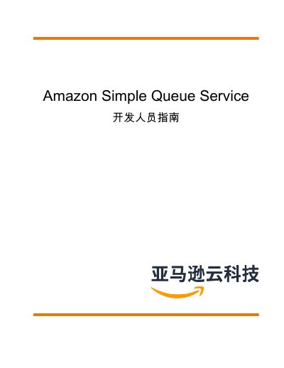 Amazon SQS Developer Guide - cover page