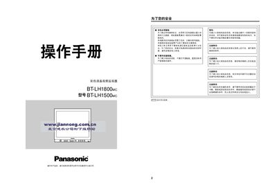 Panasonic BT-LH1500MC/BT-LH1800MC Color LCD Video Monitor Operating Manual - cover page