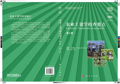 International Labour Organization Ergonomic Checkpoints in Agriculture 2nd Edition User Manual - cover page