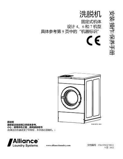 Alliance Laundry Systems Fixed Body Design 4, 6, and 7 Washer Extractor Installation Operation Maintenance Manual - cover page