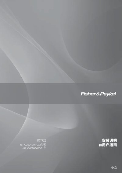 Fisher & Paykel JZT-CG604DWFCX1/JZT-CG905DWFCX1 Gas Cooktop Installation and User Guide - cover page