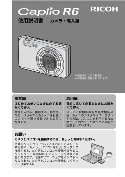 Ricoh Caplio R6 User Manual