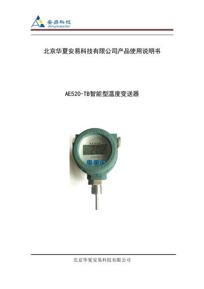 Huaxia Anyi AE520-TB Temperature Transmitter User Manual - cover page