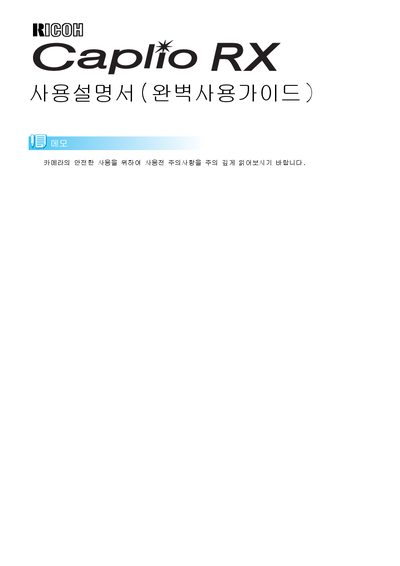 Ricoh Caplio RX Digital Camera User Manual - cover page