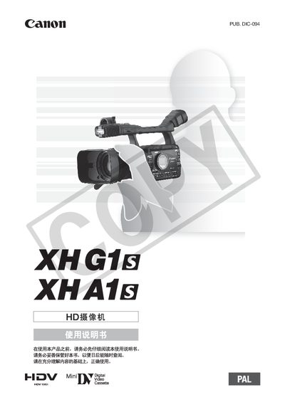 Canon XH G1S / XH A1S Camcorder User Manual - cover page