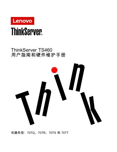 Lenovo ThinkServer TS460 User and Hardware Maintenance Guide - cover page