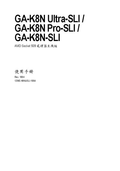 AMD Socket 939 CPU system board GA-K8N-SLI Manual
