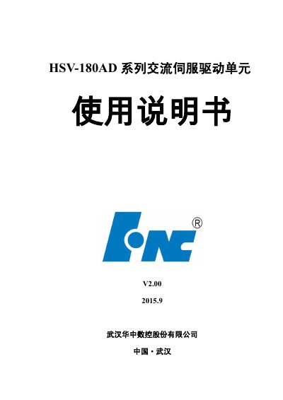 HNC HSV-180AD Series AC Servo Drive Unit User Manual - cover page