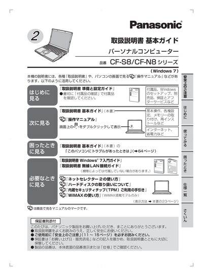 Panasonic CF-S8/CF-N8 Manual - cover page