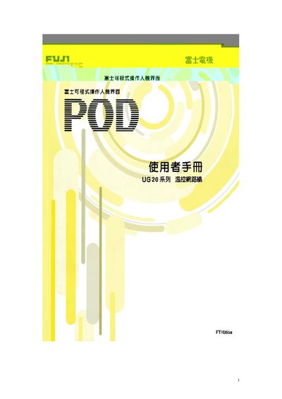 Fuji UG20 Programmable Operator Interface User Manual - cover page