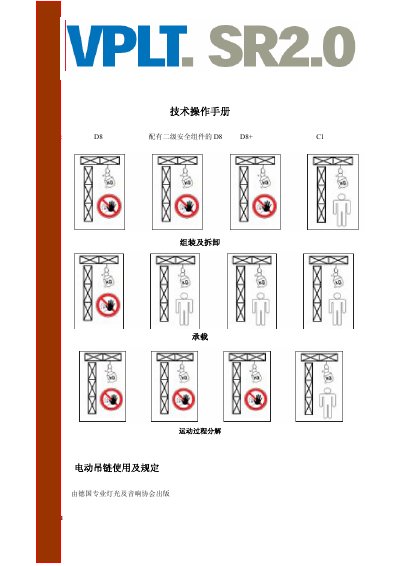 VPLT. SR2.0 technology Manual