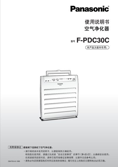 Panasonic F-PDC30C Air Purifier User Manual - cover page