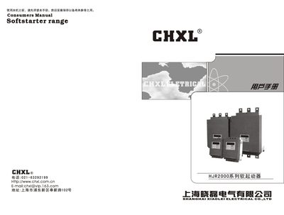 CHXL HJR2000 Soft Starter User Manual - cover page