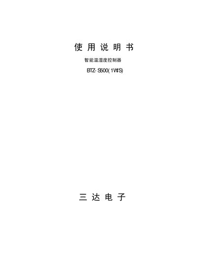 Three Reach Electronic BTZ‑S500 (1W1S) Temperature Controller User Manual - cover page