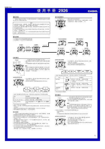 Casio 2926 Watch User Manual - cover page