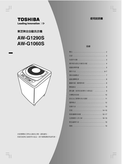 Toshiba AW-G1290S/AW-G1060S Washing Machine User Manual - cover page