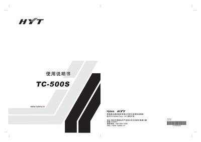 Hytera TC-500S Handheld Radio User Manual