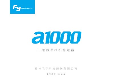 Feiyu V2.2 Three-Axis Micro Single Camera Gimbal User Manual - cover page
