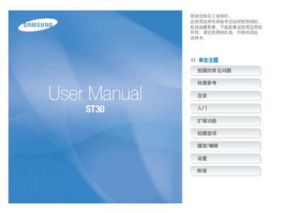 Samsung ST30 Camera User Manual - cover page