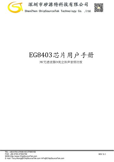 ChipSourceTek EG8403 Filterless Class-D Stereo Audio Amplifier Datasheet - cover page