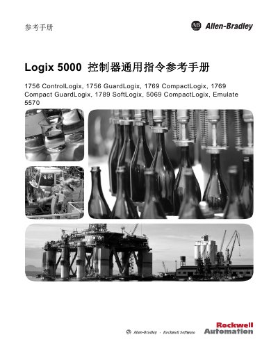 Rockwell Automation Logix 5000 Controllers General Instructions Reference Manual - cover page
