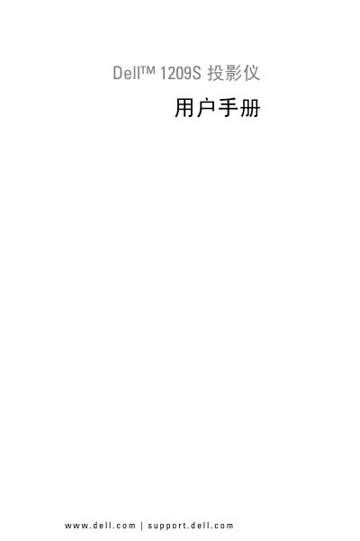 Dell 1209S Projector User Manual - cover page