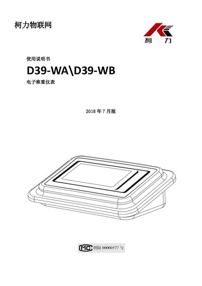 Keli D39-WA/D39-WB Electronic Weighing Instrument User Manual - cover page