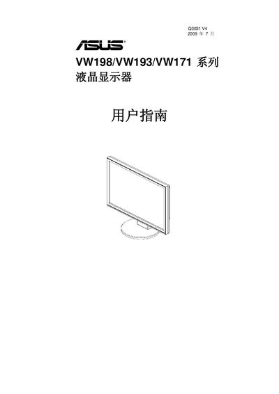 ASUS VW198/VW193/VW171 Series LCD User Manual