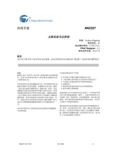 Cypress AN2227 Brushless DC Motor Control Application Note - cover page